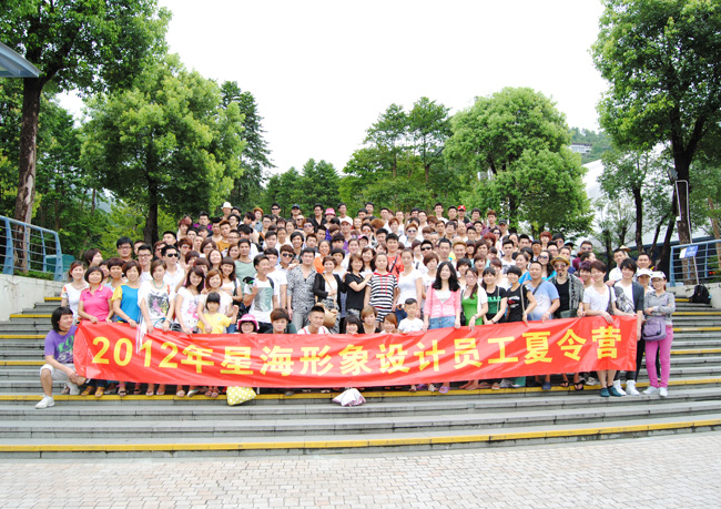  2012年星海员工夏令营活动