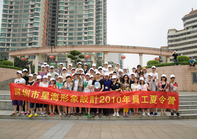 星海2010年夏令营活动