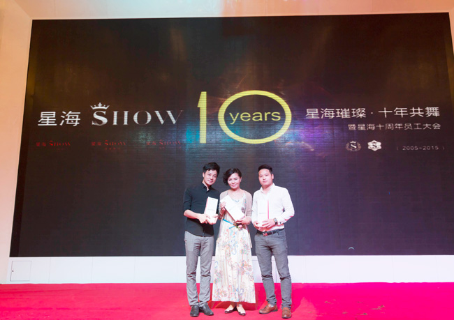 星海十周年晚会颁奖