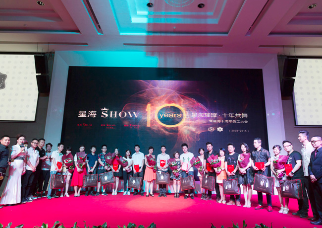  星海十周年员工会