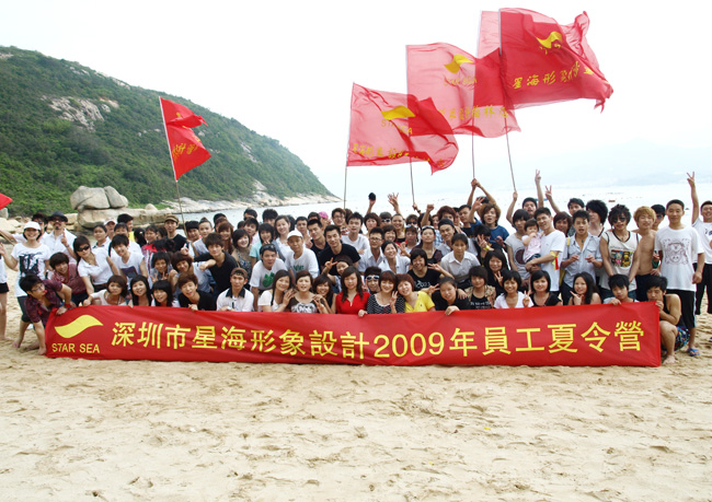 星海员工夏令营活动